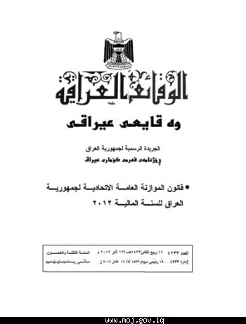 صدر العدد 4233 في تاريخ 12/3/2012 