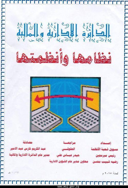 بهدف تخزين المعلومات والإحصائيات الخاصة بالوزارة