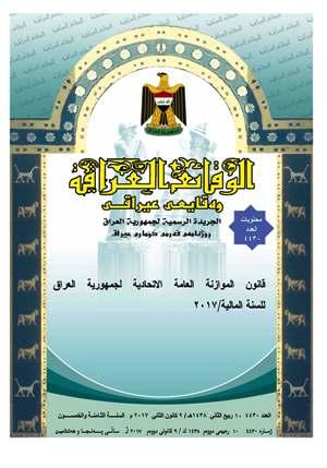 صدر العدد4430 في تاريخ 9/1/2017