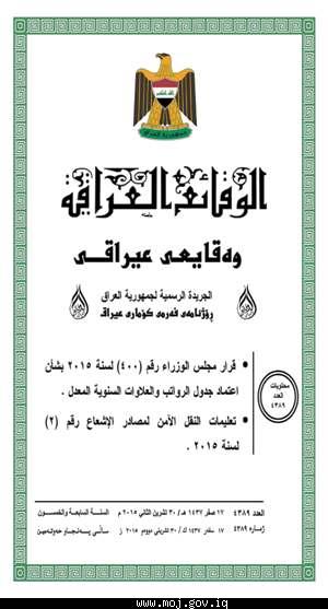 صدر العدد 4389 في تاريخ30 /2015/11