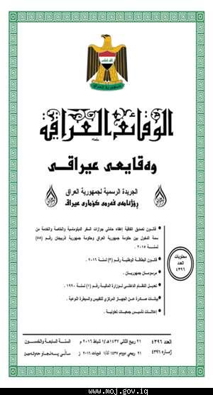 صدر العدد 4396 في تاريخ 1/2/2016