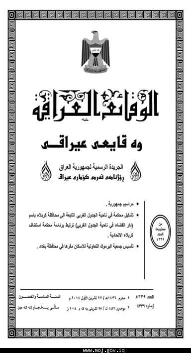 صدر العدد 4339 في تاريخ 27/10/2014