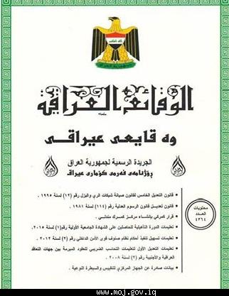 تضمن عدد من قوانين الغاء قرارات مجلس قيادة الثورة المنحل