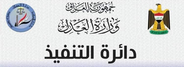 دائرة التنفيذ تعلن عن نشاطاتها التدقيقية لشهر نيسان من العام 2022