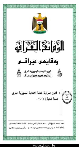 صدر العدد 4394 في تاريخ 18/1/2016