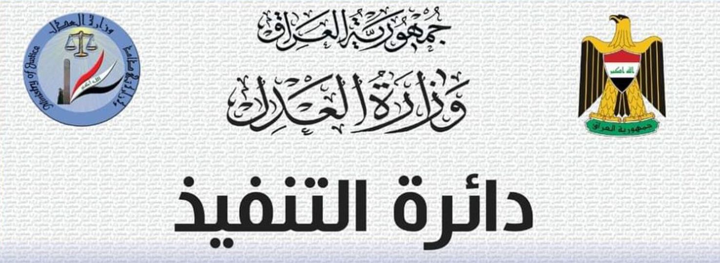 التنفيذ تعلن عن نشاطات مديرياتها خلال شهر تشرين الثاني