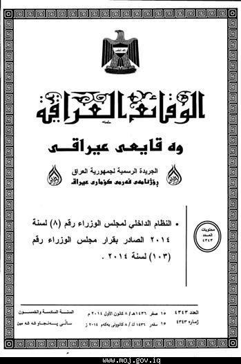 صدر العدد 4343 بتاريخ 8/12/2014 