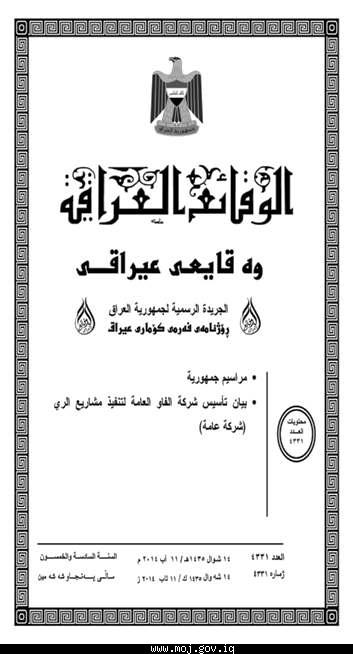  صدر العدد 4331 في تاريخ   11/8/2014 