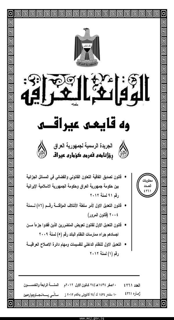 صدور العدد 4261 بتاريخ 24/12/2012