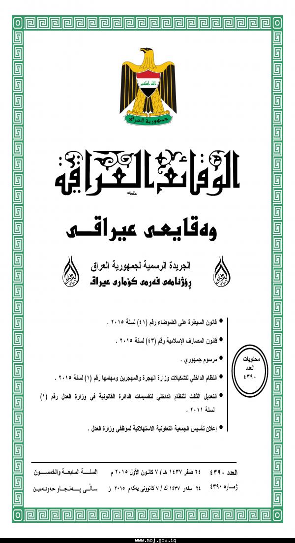 صدر العدد 4390 في تاريخ 7/12/2015