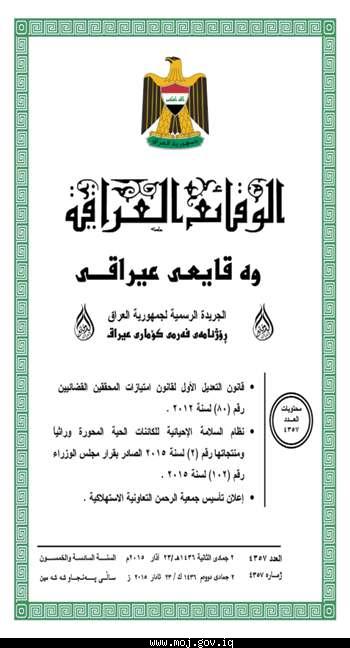 صدر العدد 4357 في تاريخ 23/5/2015