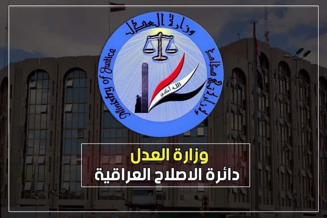 وزارة العدل تعلن عن اعداد المطلق سراحهم خلال شهر حزيران 2023 بعد انتهاء مدة محكوميتهم 